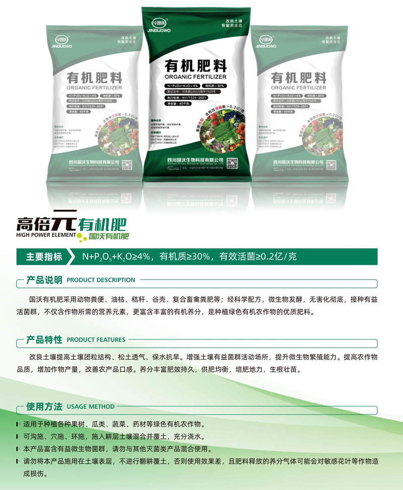高倍元有機肥產品介紹.jpg
